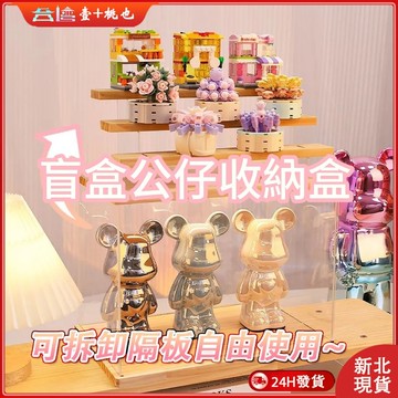 ‼️現貨24H出貨‼️公仔收納盒 盲盒展示架 階梯公仔收納盒 泡泡瑪特 實木收納盒 展示櫃 公仔展示盒 透明公仔收藏盒