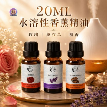 24H出貨 水溶性精油 天然植物精油 香薰精油 擴香 香精油 薰香燈 水氧精油 水氧機 除臭 薰香 芳香 精油加濕器精油
