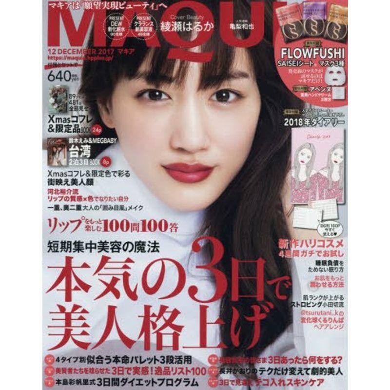 MAQUIA2017年12月号