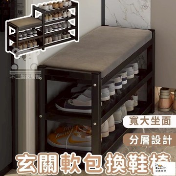 公司貨 可開發票 【軟包換鞋椅 免運】可坐式鞋凳  長條換鞋凳 小型穿鞋凳 門口凳子鞋櫃 玄關換鞋椅 入戶穿鞋凳 收納式鞋架工廠現貨直銷 店長新品推薦 全館八折 售後保障 5h830