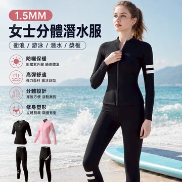 1.5MM兩件式潛水服女 分體衝浪潛水服 長袖防曬女士 速乾浮潛衣 修身顯瘦游泳衣服 SCR氯丁橡膠 潛水衝浪衣 保暖