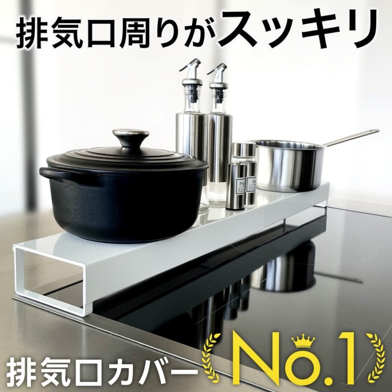 排気口カバー コンロカバー 油はね 調味料ラック 油はねガード 調味料ラック スパイスラック おしゃれ 北欧 コンロ奥 通販  LINEポイント最大1.0%GET | LINEショッピング