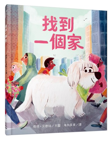 找到一個家[二手書_近全新]