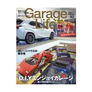 Ｇａｒａｇｅ　Ｌｉｆｅ　２０２２年１月号