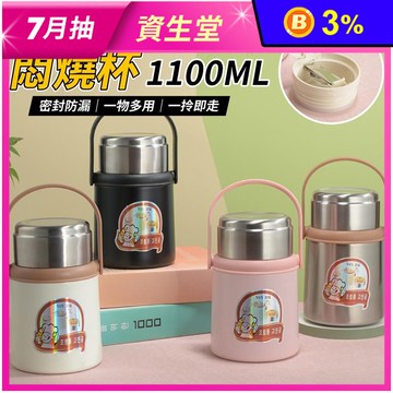316不鏽鋼1100ML長效保溫燜燒杯 (內附不鏽鋼湯匙)