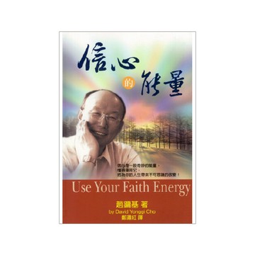 【ELIM以琳】信心的能量│趙鏞基│以琳書房 ELIM