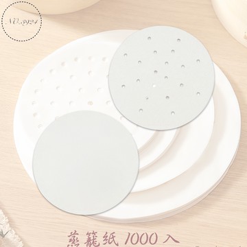 蒸籠紙1000張入  蒸籠紙 洞洞紙 烘培紙 氣炸紙 饅頭紙 烘培紙 氣炸鍋紙 氣炸鍋烘焙紙 包子紙