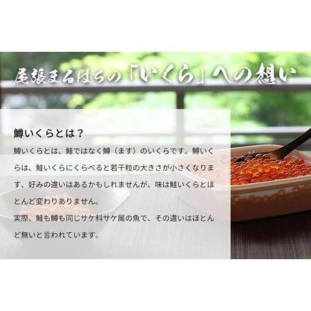 ふるさと納税 いくら 醤油漬け 250g  鱒の卵 化粧箱入り 愛名古屋 愛知県名古屋市