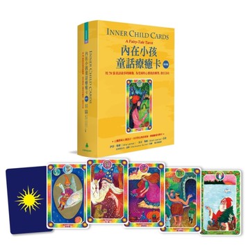 內在小孩童話療癒卡(附牌卡)【新裝版】：用78張童話故事的圖像，為受困的心靈找出