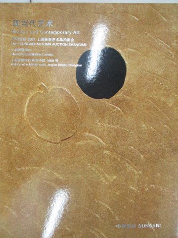 【書寶二手書T3／收藏_OMK】中貿聖佳_現當代藝術_2021