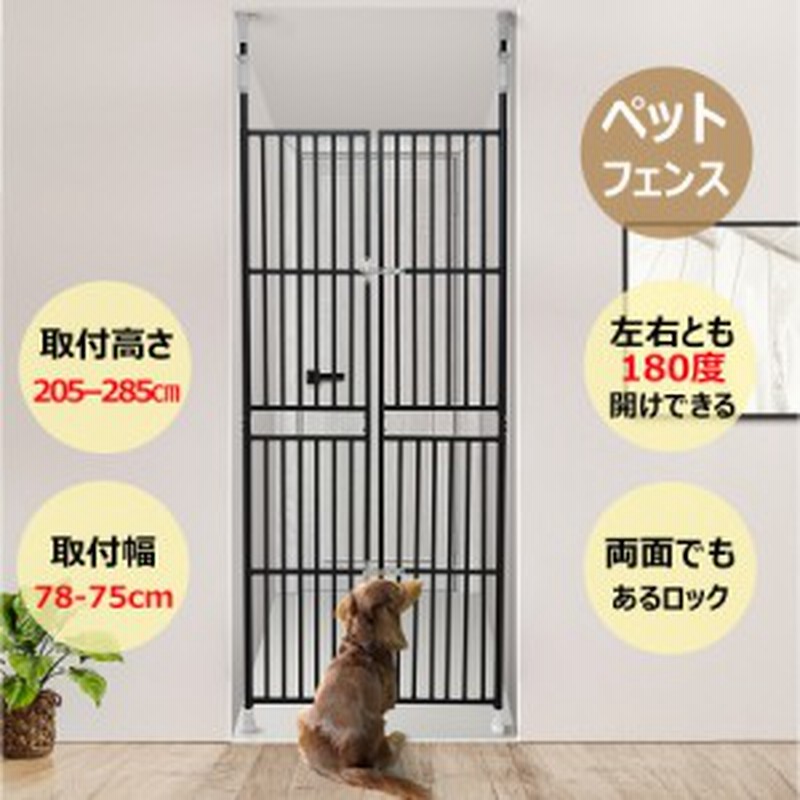 ペット高さ調節対応 205～285cm ドア ケージ 留守番保護 - 猫用品