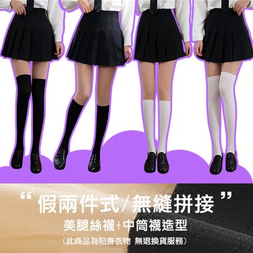 SISI【K20001】懶人必備美腿神器假兩件式絲襪褲襪白黑中筒襪褲襪短襪過膝襪修飾遮瑕逼真制服配件學生COSPLAY角