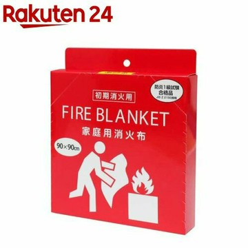 家用滅火毯／防火毯（90×90cm／1入）｜防災用品 戶外適用 日本必買 | 日本樂天熱銷