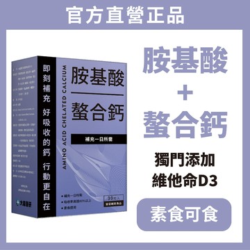 大森醫研🔥【素食 螯合鈣】補鈣 維生素D3 兒童 鈣 小孩 孕婦 D 鎂 成長鈣 鈣粉 鈣片  保健食品 機能性食品