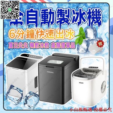【千羽家居】製冰機 快速製冰機 110V智能製冰機 全自動快速製冰機 家用製冰機 桌上型製冰機 小型製冰機