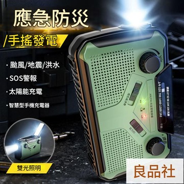 工廠直銷 手搖發電照明燈應急防災收音機太陽能充電手電筒戶外救援無線電 128公司貨 快速出貨