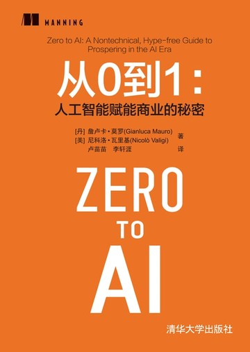 【電子書】从0到1：人工智能赋能商业的秘密