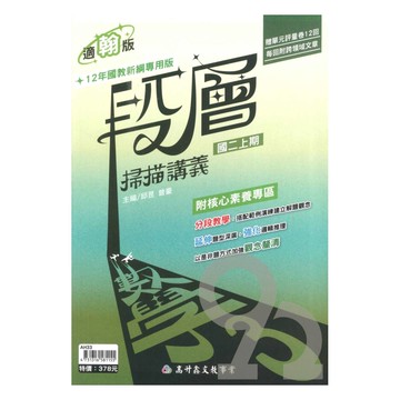 高升鑫國中段層掃描翰版數學2上