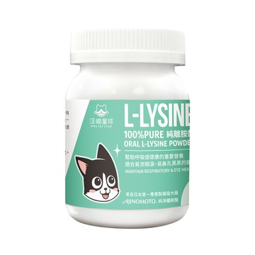 毛豆寵物汪喵星球 貓 保健品 100% pure 純離胺酸 50g