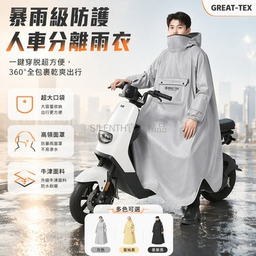 台灣出貨✨ 電動機車雨衣 長款全身防暴雨 高領彈力防水披 人車分離摩托雨披 男女適用大口袋 加厚耐用