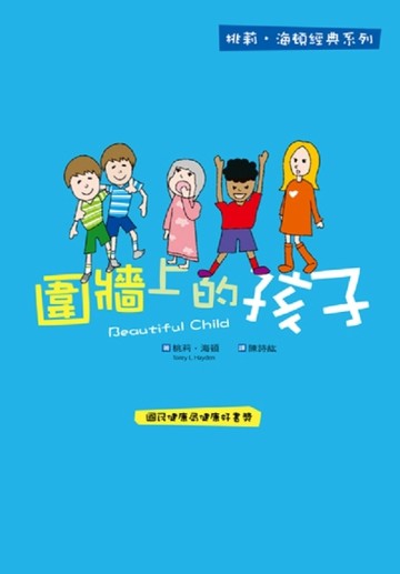 圍牆上的孩子【二手書_普通】TAAZE讀冊生活