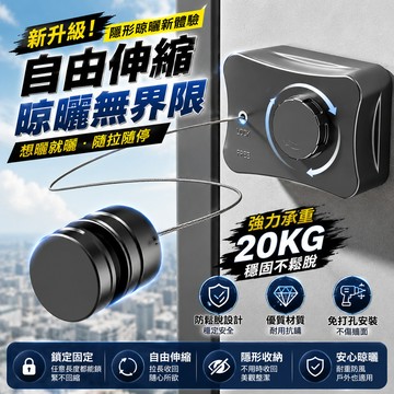 🔥全新升級🔥免打孔隱形伸縮晾衣繩 室內壁掛曬衣神器 陽台浴室晾衣架 伸縮曬衣桿 可鎖定自由伸縮 酒店式曬衣掛繩