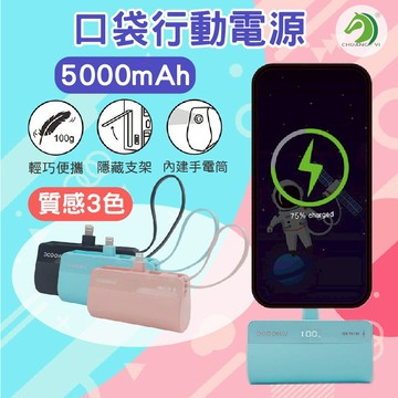 【創藝】5000mAh口袋行動電源 (台灣快速出貨）數位顯示 口袋電源 行充 行動電源 充電寶 移動電源 雙向快充 隨充