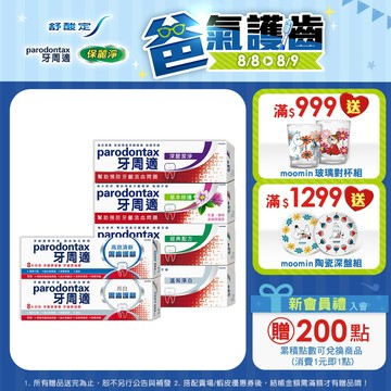 【牙周適】牙齦護理牙膏X5入(草本修護/溫和淨白/經典配方/深層潔淨/固齒清新/固齒亮白)