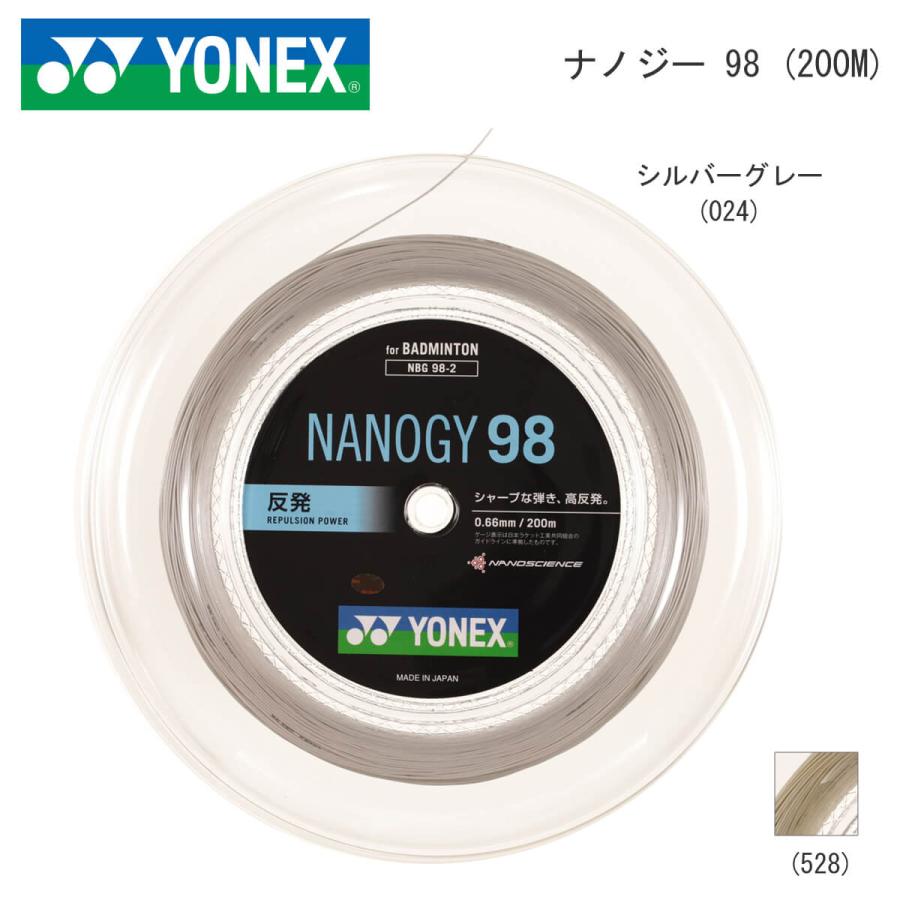 バドミントン　ロールガット　ナノジー98 YONEX NBG98-2 200mロール NANOGY 98 ナノジー98 バドミントン