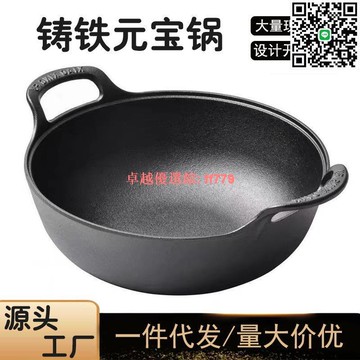 【卓越優選館】鑄鐵元寶鍋 加厚雙耳 燉湯油炸 不粘平底鍋 家用小炒