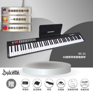 88鍵標準厚鍵電鋼琴DC-11  享一年 鋼琴原音 可攜式電子鋼琴 電子琴