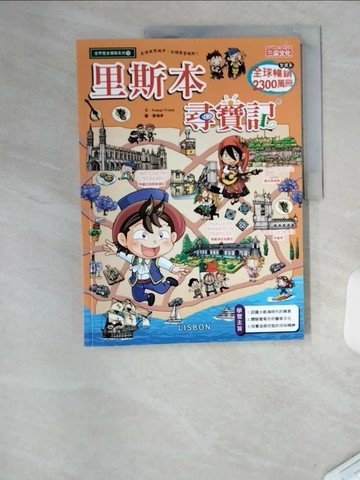 【書寶二手書T3／少年童書_TU5】里斯本尋寶記_Podoal Friend,  徐月珠