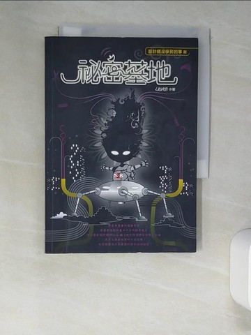 【書寶二手書T5／財經企管_XIX】設計師沒學到的事II-秘密基地_陳冠志