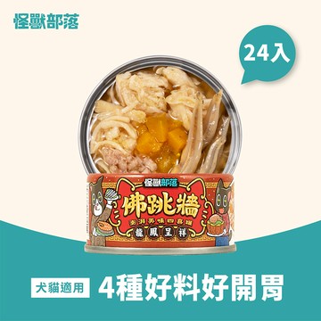 【LitoMon怪獸部落】佛跳牆-龍鳳呈祥80g*24罐