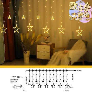 【川澤百貨】跨境31V節日裝飾燈帶掛鈎8功能星星窗簾燈低壓插電大小星星窗簾燈