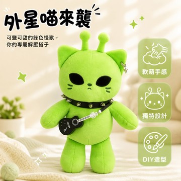 🐰歡喜兔🐰 綠色外星人小貓 毛絨玩具公仔 30厘米可愛玩偶 生日禮物送女生 跑跑外星人抱枕