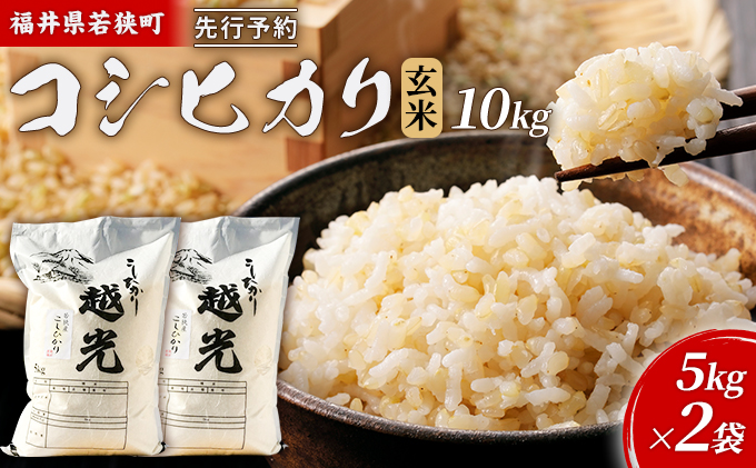 日本廉価 有機減農薬栽培 新米コシヒカリ福井県産の令和５年産 玄米