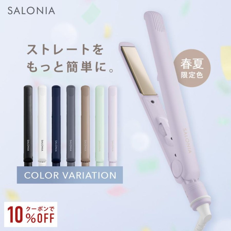 ヘアアイロン SALONIA 公式店 サロニア ストレートアイロン 【2024年