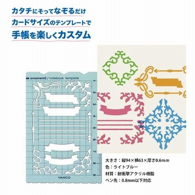 手帳 テンプレート バンコ ノートブック オーナメント-2 39509
