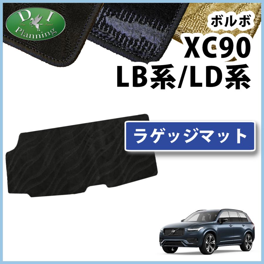 ボルボ XC90 UB420 【 フロアマット ＆ ラゲッジカバー 】 織柄Ｓ