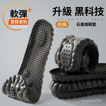 有貨在臺🚀99免運🚀石墨烯鞋墊 運動鞋墊 足弓鞋墊 舒適鞋墊 久站鞋墊 柔軟鞋墊 防臭鞋墊