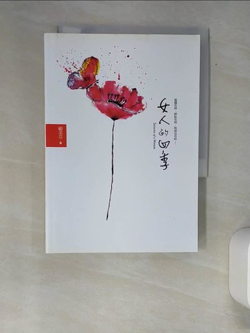 【書寶二手書T5／短篇_XFV】女人的四季_顧美芬