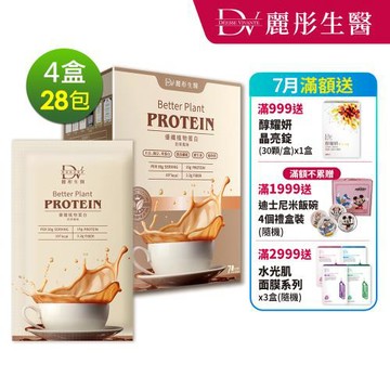【DV麗彤生醫 】優纖植物蛋白-奶茶風味(奶素)x4盒(30g/包，7包/盒)