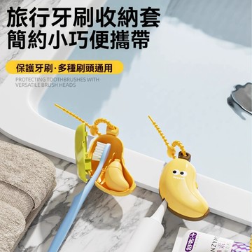✨台灣現貨✨ 香蕉牙刷頭套 電動牙刷頭套 牙刷頭蓋 旅行牙刷套 防塵牙刷套 牙刷收納盒 便攜牙刷頭保護套 牙膏牙刷收納夾