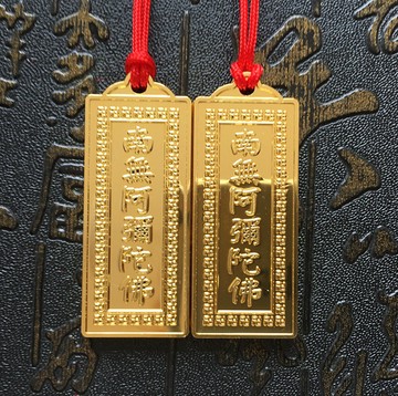 【保庇BOBEE】 中國工藝 南無阿彌陀佛掛件 佛教平安護身符項墜吊墜 - 鍍金版