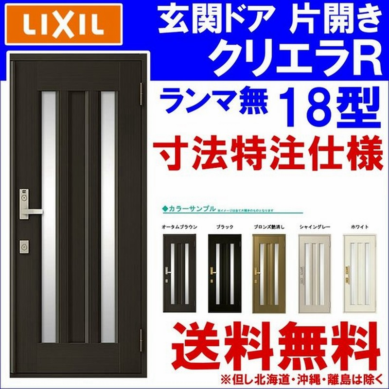 アルミサッシ トステム (ＬＩＸＩＬ) 玄関ドア クリエラR 内付 親子 12型 ポスト付 W1240×H1906 - 工具、DIY用品