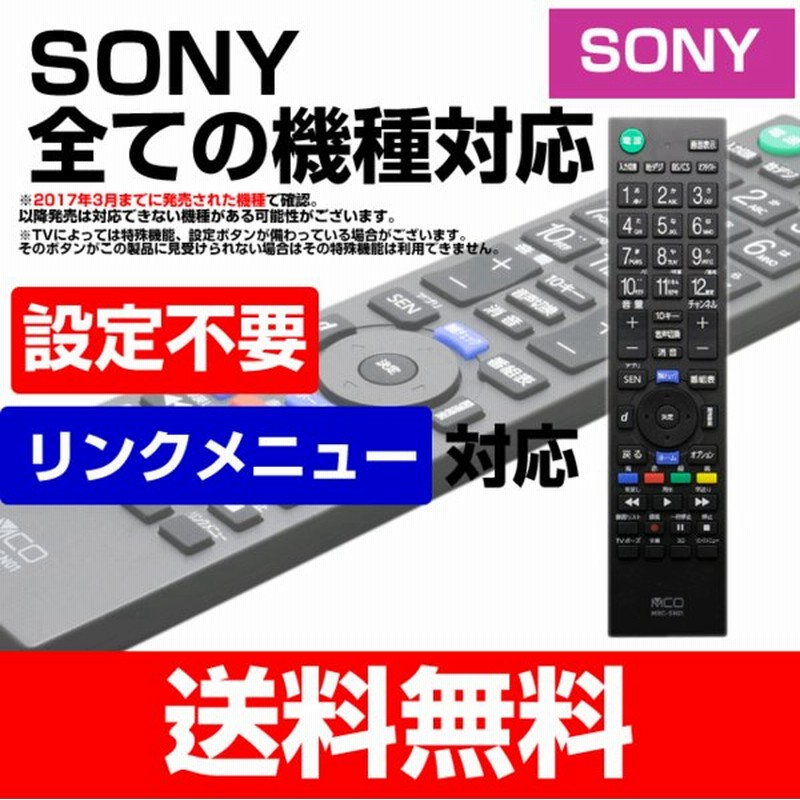 ソニー ブラビア テレビリモコン 汎用 地上デジタル用 故障 壊れた 買い替え メール便送料無料 通販 Lineポイント最大0 5 Get Lineショッピング
