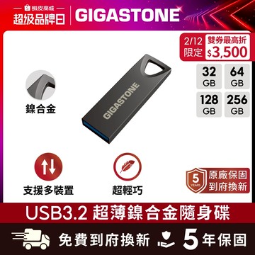 【GIGASTONE】USB3.2 超薄鎳合金隨身碟 256G 128G 64G 32G 台灣製造 USB3.0 32G