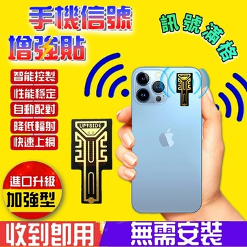 手機信號增強貼 手機訊號增強貼 手機信號放大器 信號貼 遊戲不卡頓 訊號增強器 訊號產生器 信號導波器 強波器