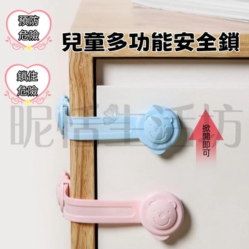 【現貨】嬰幼兒防夾/安全鎖/馬桶鎖/衣櫃鎖/防護鎖/固定防夾鎖/固鎖/冰箱鎖/多功能兒童安全鎖/寶寶抽屜鎖扣